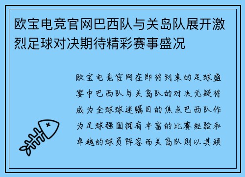 欧宝电竞官网巴西队与关岛队展开激烈足球对决期待精彩赛事盛况