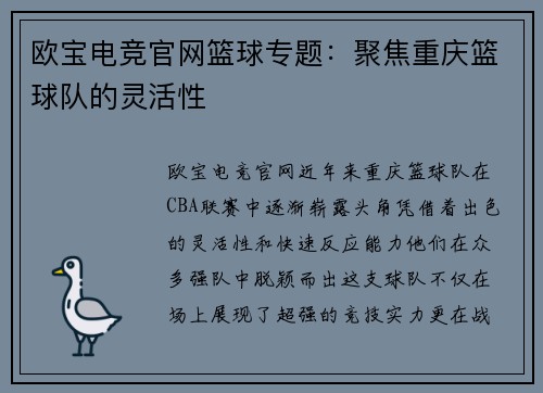 欧宝电竞官网篮球专题：聚焦重庆篮球队的灵活性