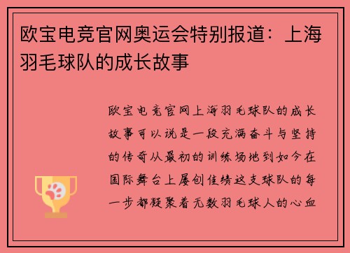 欧宝电竞官网奥运会特别报道：上海羽毛球队的成长故事