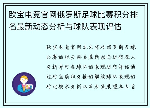 欧宝电竞官网俄罗斯足球比赛积分排名最新动态分析与球队表现评估