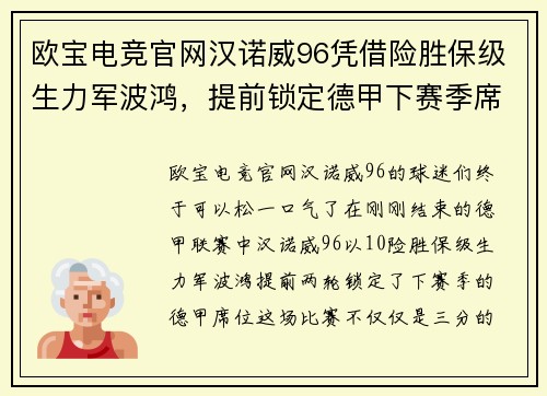 欧宝电竞官网汉诺威96凭借险胜保级生力军波鸿，提前锁定德甲下赛季席位